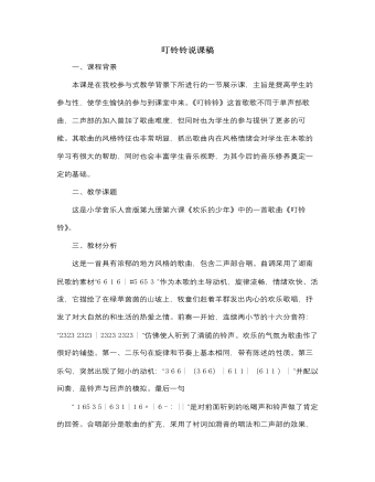 人音版小學(xué)音樂五年級上冊叮鈴鈴說課稿