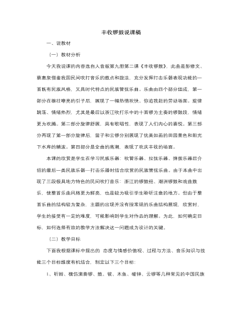 人音版小學(xué)音樂(lè)五年級(jí)上冊(cè)豐收鑼鼓說(shuō)課稿