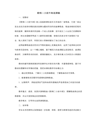 人音版小學(xué)音樂五年級(jí)上冊(cè)歌唱二小放牛郎說課稿