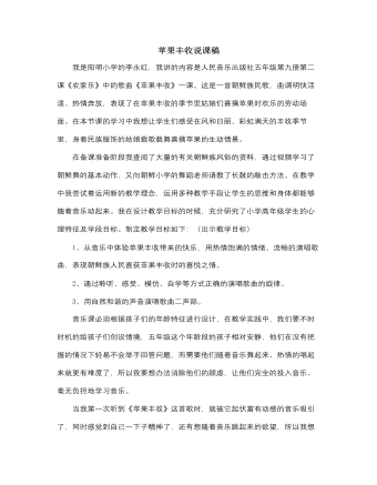 人音版小學(xué)音樂五年級上冊蘋果豐收說課稿