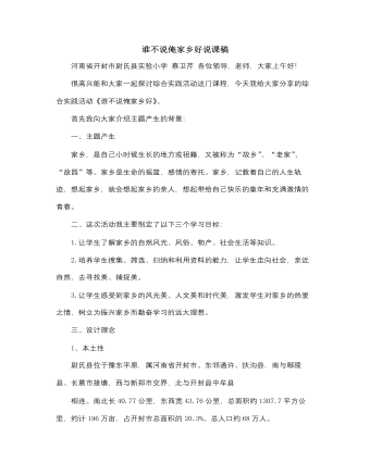 人音版小學(xué)音樂五年級(jí)上冊(cè)誰不說俺家鄉(xiāng)好說課稿