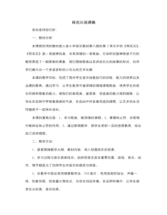 人音版小學(xué)音樂(lè)五年級(jí)上冊(cè)雨花石說(shuō)課稿