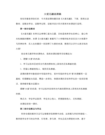 人音版小學音樂五年級下冊大愛無疆說課稿