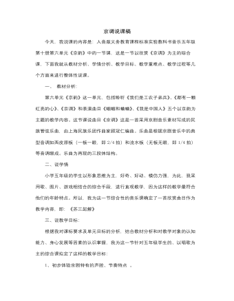 人音版小學音樂五年級下冊京調(diào)說課稿