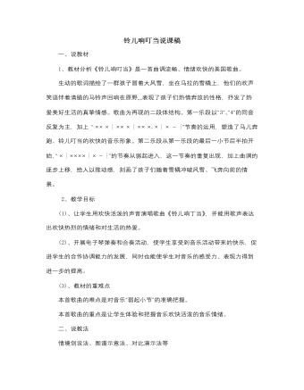人音版小學音樂五年級下冊鈴兒響叮當說課稿