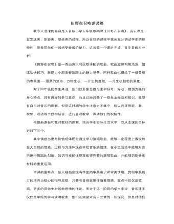 人音版小學(xué)音樂五年級下冊田野在召喚說課稿