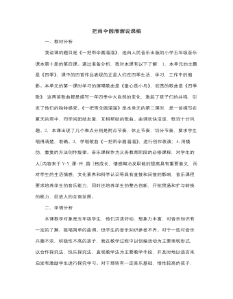 人音版小學(xué)音樂六年級(jí)下冊(cè)把雨傘圓溜溜說課稿