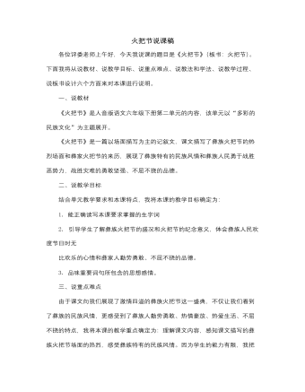 人音版小學(xué)音樂六年級(jí)下冊(cè)火把節(jié)說課稿