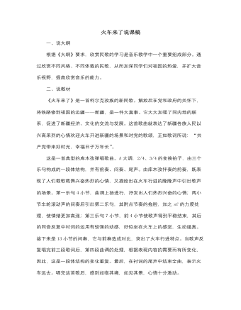 人音版小學(xué)音樂六年級(jí)下冊(cè)火車來了說課稿
