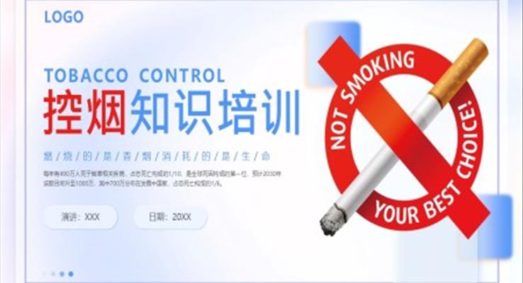控?zé)熤R(shí)培訓(xùn)課件PPT模板