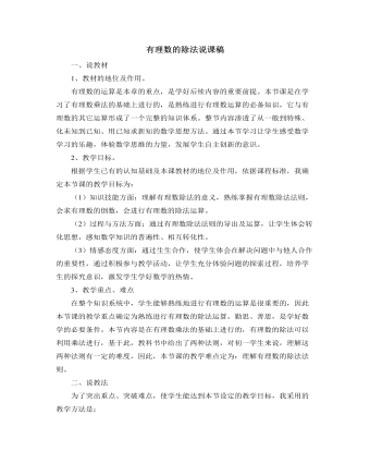 北師大初中數(shù)學(xué)七年級(jí)上冊(cè)有理數(shù)的除法說(shuō)課稿