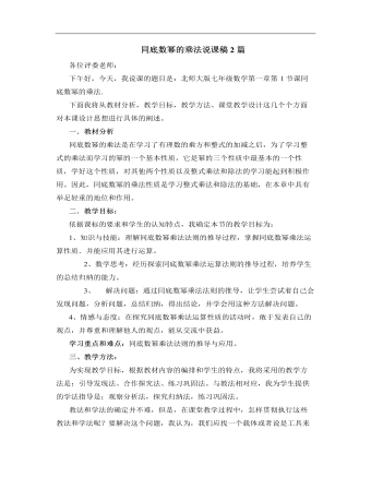 北師大版初中七年級數(shù)學(xué)下冊同底數(shù)冪的乘法說課稿2篇