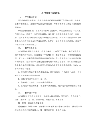 北師大版初中七年級(jí)數(shù)學(xué)下冊(cè)用尺規(guī)作角說(shuō)課稿