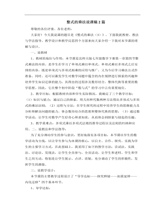 北師大版初中七年級(jí)數(shù)學(xué)下冊(cè)整式的乘法說(shuō)課稿2篇