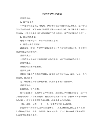 北師大版初中八年級(jí)數(shù)學(xué)上冊(cè)你能肯定嗎說(shuō)課稿