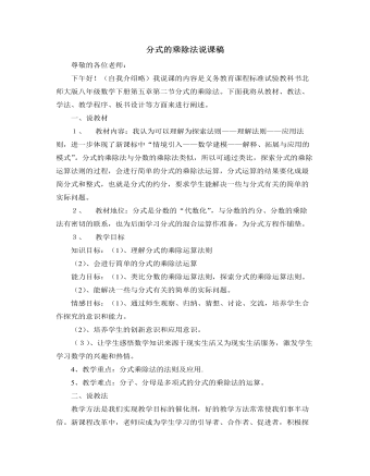 北師大版初中數(shù)學(xué)八年級下冊分式的乘除法說課稿