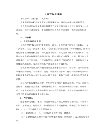 北師大版初中數(shù)學(xué)八年級下冊分式方程說課稿