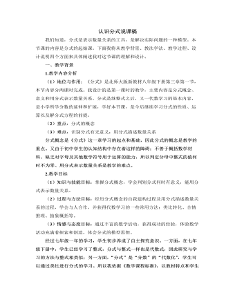 北師大版初中數(shù)學(xué)八年級(jí)下冊(cè)認(rèn)識(shí)分式說(shuō)課稿
