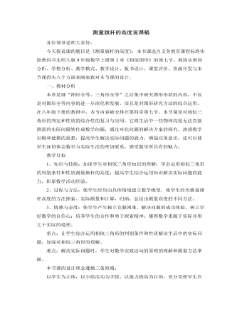 北師大版初中數(shù)學(xué)九年級(jí)上冊(cè)測(cè)量旗桿的高度說(shuō)課稿