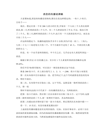 北師大版初中數(shù)學(xué)九年級(jí)上冊(cè)消息的傳播說(shuō)課稿