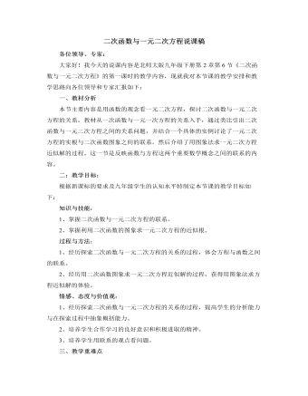 北師大版初中數(shù)學(xué)九年級下冊二次函數(shù)與一元二次方程說課稿