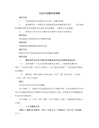 北師大版初中數(shù)學(xué)九年級(jí)下冊(cè)生活中的概率說(shuō)課稿