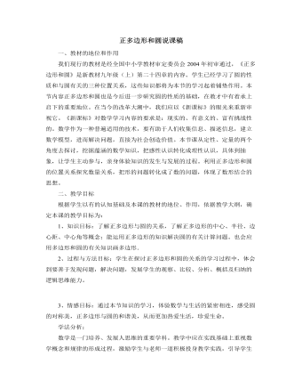 北師大版初中數(shù)學(xué)九年級(jí)下冊(cè)正多邊形和圓說(shuō)課稿