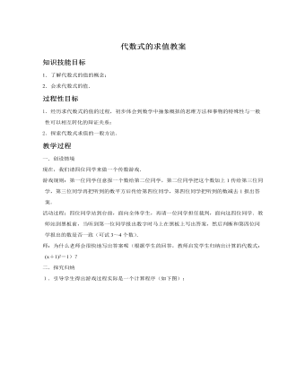 北師大初中七年級數(shù)學上冊代數(shù)式的求值教案2