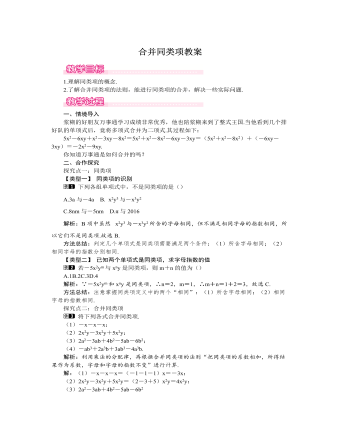 北師大初中七年級數(shù)學(xué)上冊合并同類項教案1