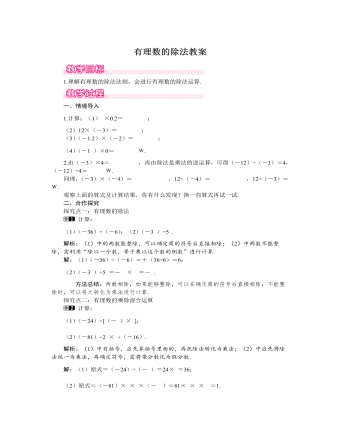 北師大初中七年級數(shù)學上冊有理數(shù)的除法教案1