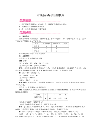 北師大初中七年級數(shù)學上冊有理數(shù)的加法法則教案1