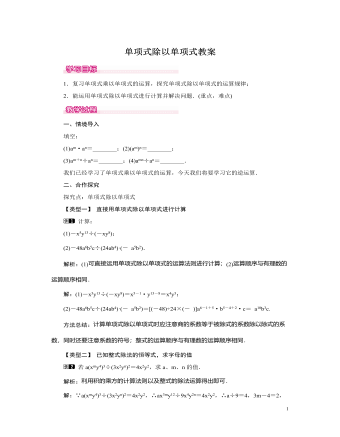 北師大初中七年級數(shù)學(xué)下冊單項式除以單項式教案