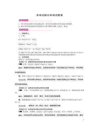 北師大初中七年級數(shù)學下冊多項式除以單項式教案