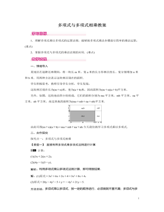 北師大初中七年級數(shù)學(xué)下冊多項(xiàng)式與多項(xiàng)式相乘教案