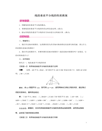 北師大初中七年級數(shù)學下冊線段垂直平分線的性質(zhì)教案