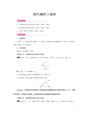 北師大初中七年級數(shù)學(xué)下冊用尺規(guī)作三角形教案
