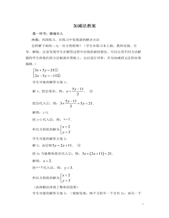 北師大初中數(shù)學(xué)八年級上冊加減法2教案