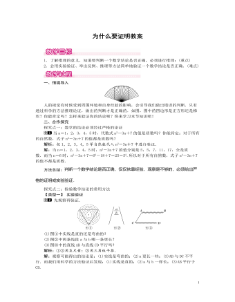 北師大初中數學八年級上冊為什么要證明1教案
