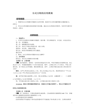 北師大初中八年級(jí)數(shù)學(xué)下冊(cè)分式方程的應(yīng)用教案
