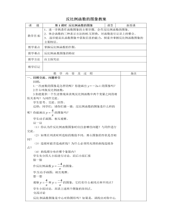 北師大初中數學九年級上冊反比例函數的圖象2教案