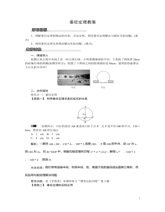 北師大初中九年級數學下冊垂徑定理教案