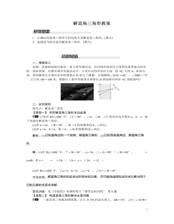 北師大初中九年級數(shù)學(xué)下冊解直角三角形1教案