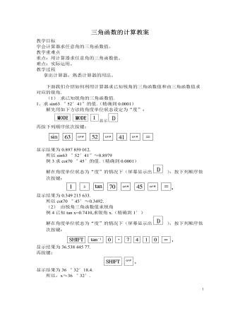 北師大初中九年級數(shù)學下冊三角函數(shù)的計算2教案