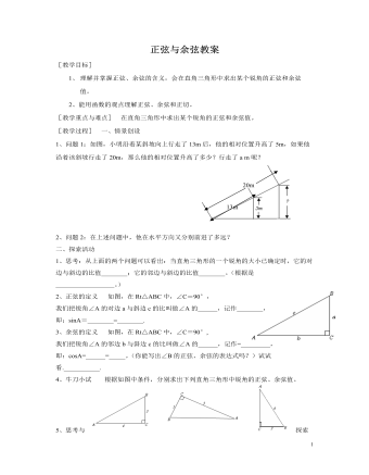 北師大初中九年級(jí)數(shù)學(xué)下冊(cè)正弦與余弦2教案