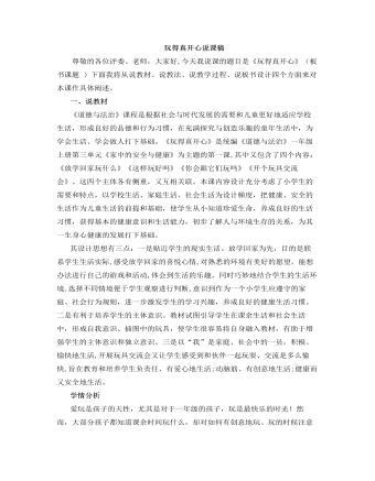 人教部編版道德與法制一年級上冊玩得真開心說課稿