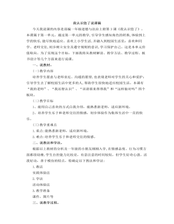 人教部編版道德與法制一年級上冊我認(rèn)識您了說課稿