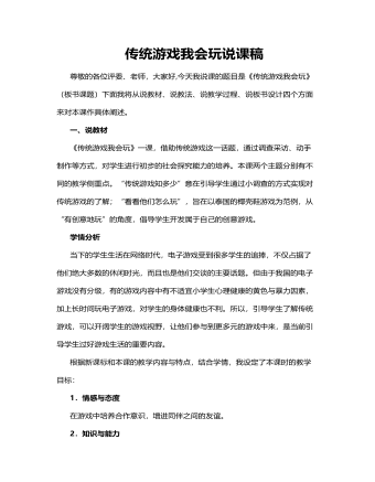 人教部編版道德與法制二年級(jí)下冊(cè)傳統(tǒng)游戲我會(huì)玩說課稿