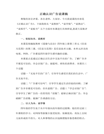 人教部編版道德與法制四年級上冊正確認識廣告說課稿