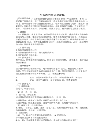 人教部編版道德與法制四年級(jí)下冊(cè)買東西的學(xué)問說課稿