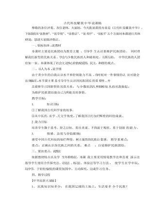 人教部編版道德與法制五年級(jí)上冊(cè)古代科技，耀我中華說課稿